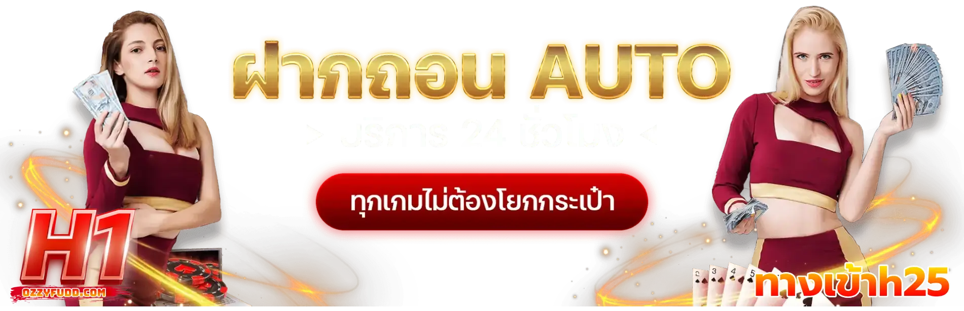 ทางเข้าh25