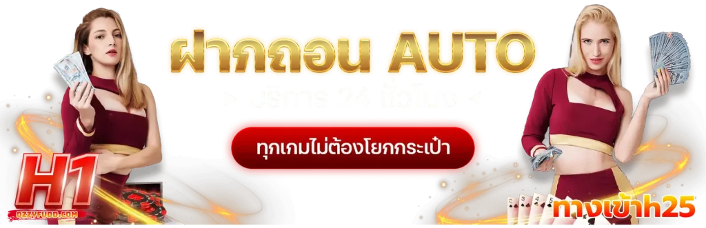 ทางเข้าh25